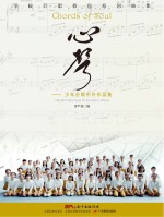 心声 少年合唱中外作品集