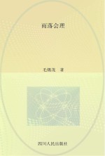 雨落会理