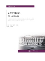从声誉到绩效 世界一流大学的挑战