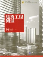 建筑工程测量