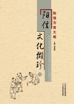 阳信文化撷珍 3 阳信方言大观