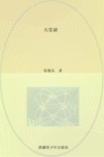 天堂湖