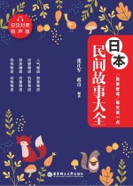 晨读夜诵 每天读一点 日本民间故事大全 日汉对照 有声版