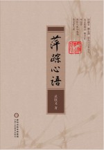 萍踪心语
