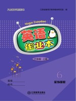 英语作业本 六年级 上 外研版
