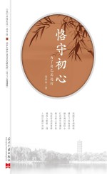 恪守初心 为了自己而远行
