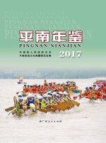 平南年鉴 2017