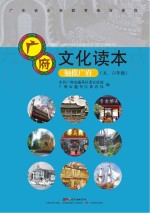 触摸广府 五-六年级
