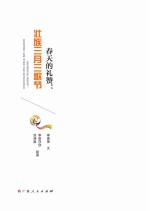 春天的礼赞 壮族三月三歌节