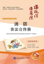 消防普法宣传册 漫画故事版