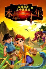 草木三十年 4