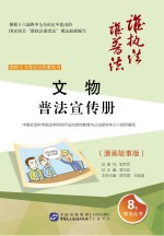 文物普法宣传册 漫画故事版