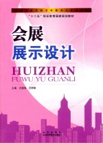 会展展示设计