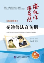 交通普法宣传册 漫画故事版