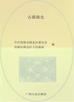 古郡港北