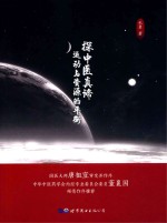 探中医真谛 运动与资源的平衡