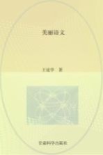 美丽语文