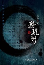 璇玑图 上