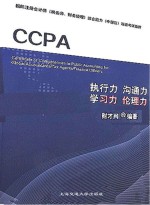 执行力 沟通力 学习力 伦理力