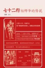 七十二行祖师爷的传说