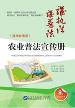 农业普法宣传册 漫画故事版