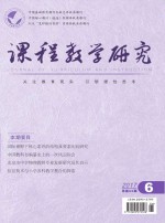 课程教学研究 2017年 第6期