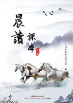 晨读课本 第1册