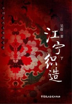 江宁织造 下