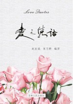 爱之隽语