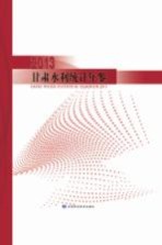 甘肃水利统计年鉴 2013
