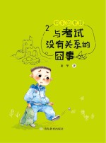 快乐的老提 2