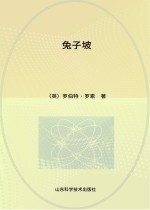 兔子坡