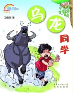 乌龙同学