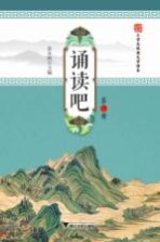 诵读吧 第6册