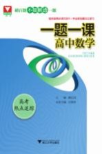一题一课 高考热点追踪 高中数学