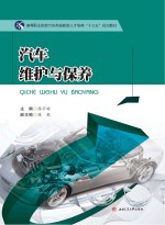 汽车维护与保养