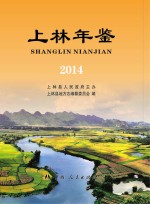 上林年鉴 2014