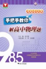 冲关985大学 手把手教你解高中物理题