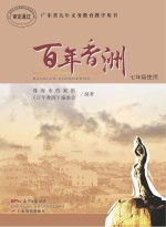 百年香洲