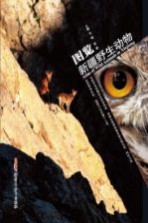 图览新疆野生动物