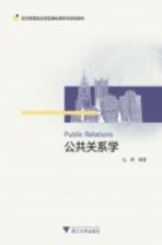 公共关系学