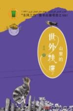 木纳格文丛 山里的世外桃源