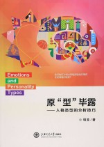 原“型”毕露 人格类型的分析技巧