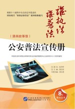 公安普法宣传册 漫画故事版