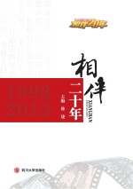 相伴20年