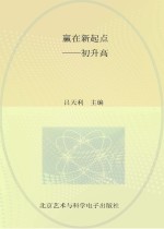 赢在新起点-初升高