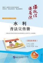 水利普法宣传册 漫画故事版