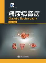 糖尿病肾病