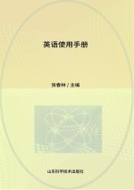 英语使用手册