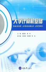 大学计算机基础